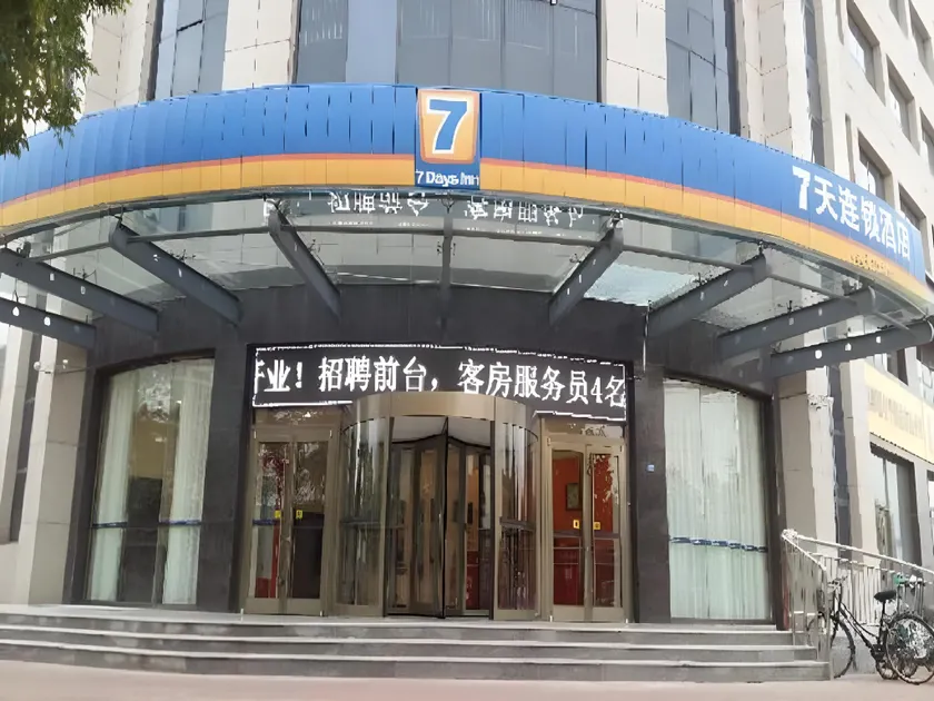 7Days Inn Dezhou Qihe Coach College - Image 1