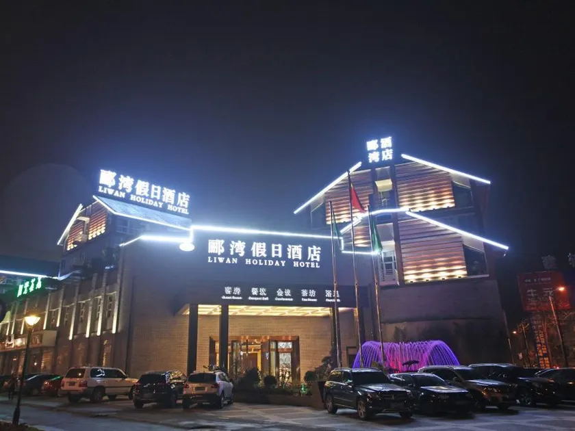 Dujiangyan Liwan Holiday Hotel - Image 1