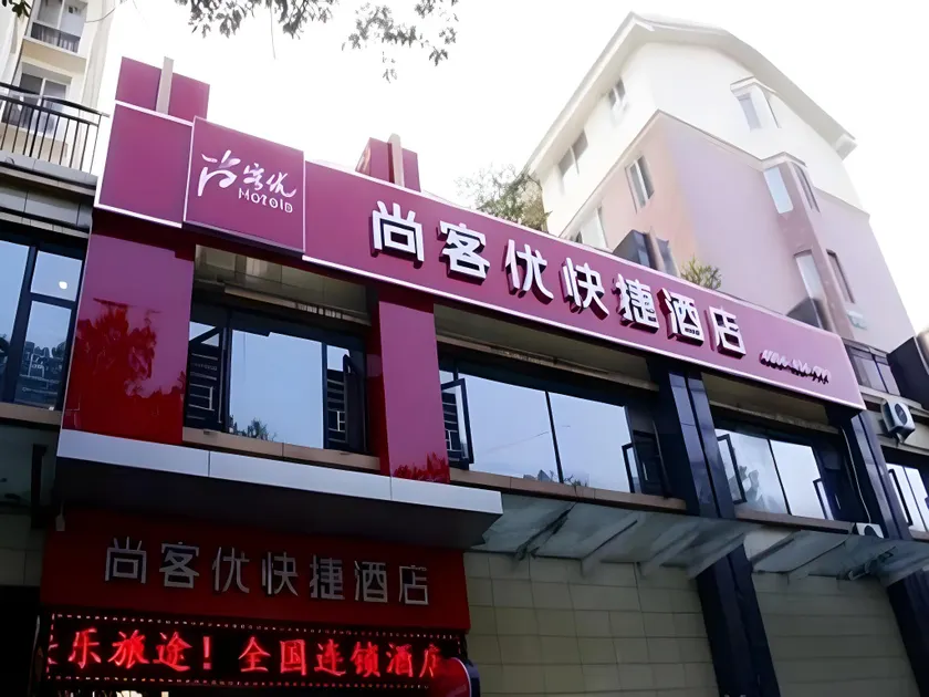 Thank Inn Plus Hotel Jingmen Jingshan County Chengzhong Road - Image 1