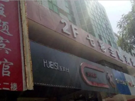 Yulin Colorful Theme Hotel - Image 1