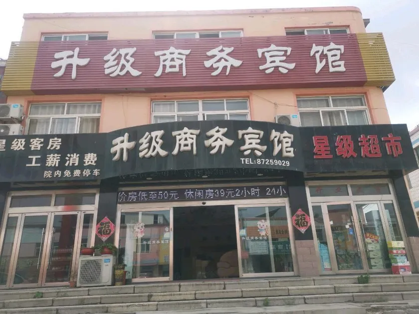 Shengji Business Hotel - Image 1