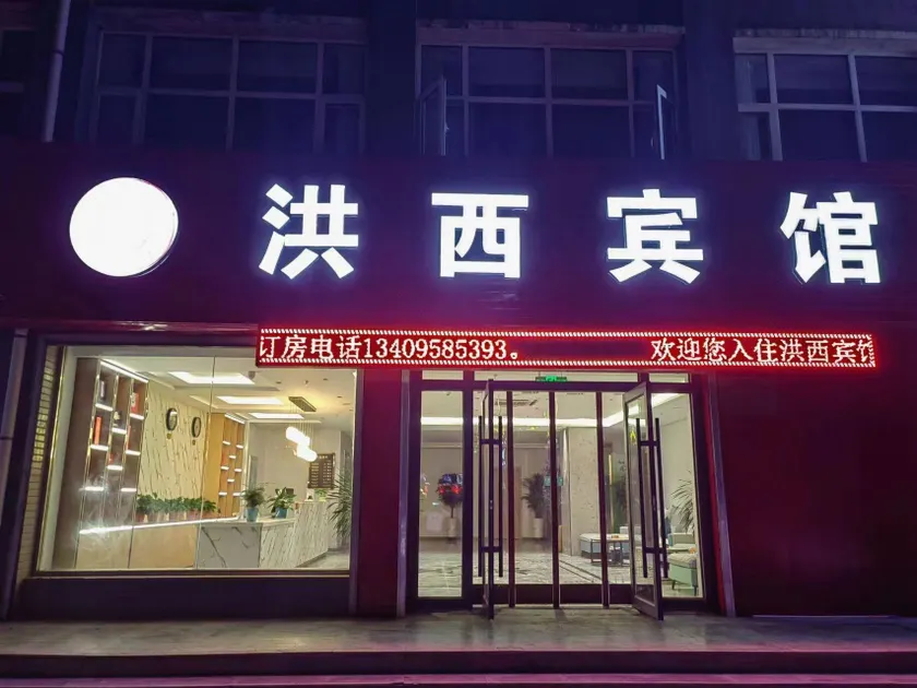 Hongxi Hotel - Image 1