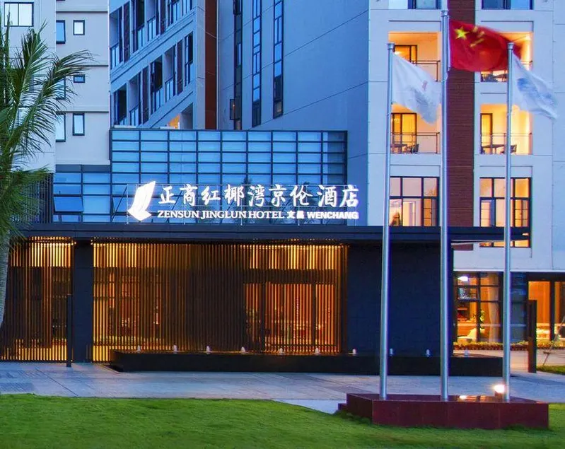 Zensun Jinglun Hotel Wenchang - Image 1
