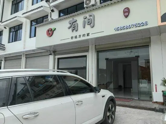 A homestay in lanxi City(Youbu Ancient Town Store) - Image 1