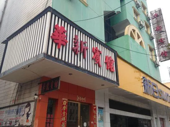 Huaxin Hotel - Image 1