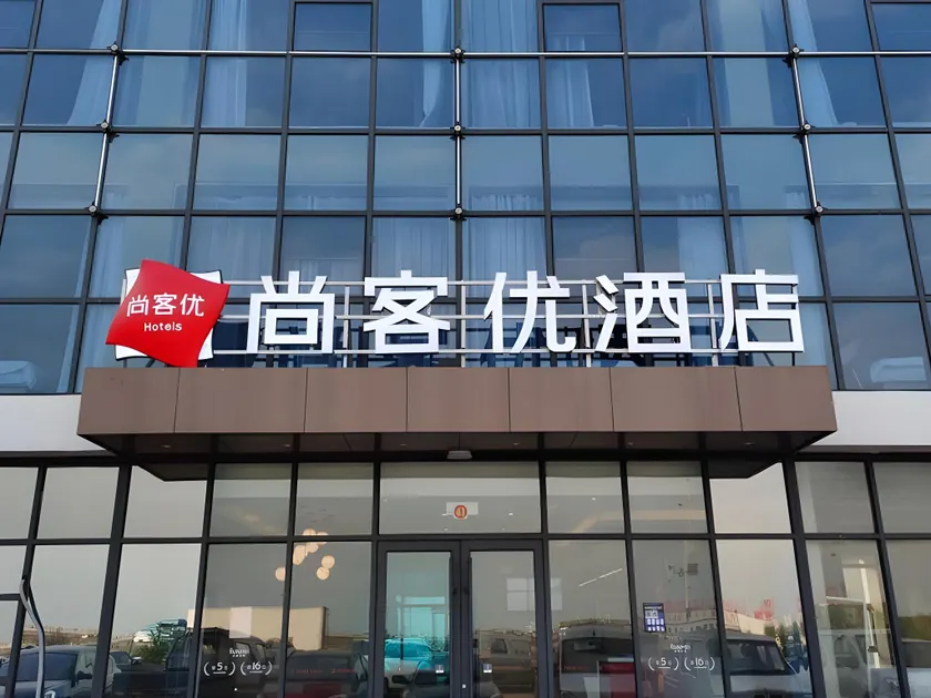 Thank Hotel Shandong Rizhao Lanshan District Rizhao Iron Marine Ranching - Image 1
