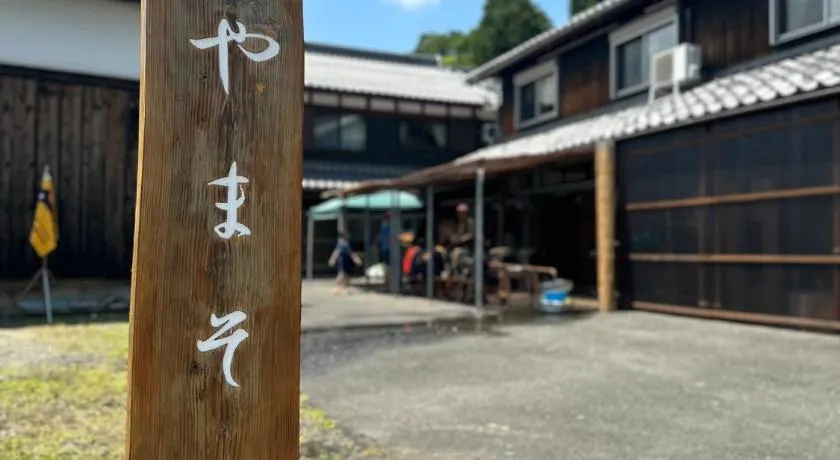 民宿やまそ - Image 1