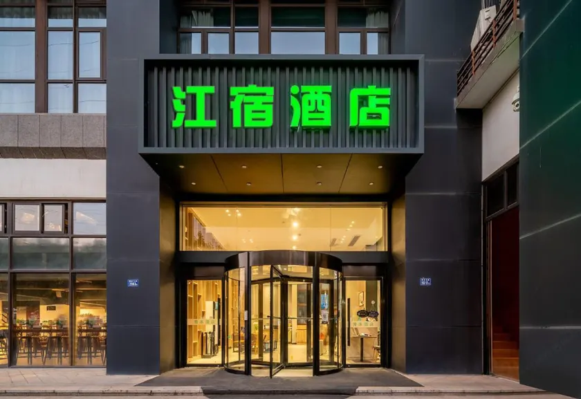 Jiangsu Hotel (Xiamen Xiang'an Wenjiaoyuan Branch) 江宿酒店（翔安汇景文教园店） - Image 1
