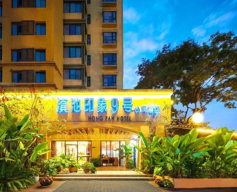 Dianchi Impression No.9 Apartment Hotel - Image 1