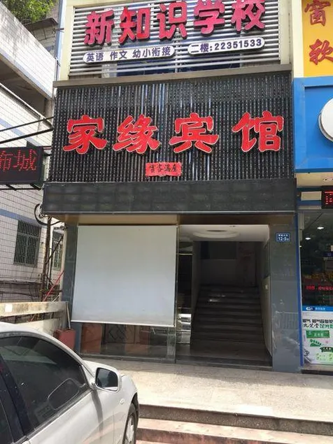 Minqing Jiayuan Hotel - Image 1
