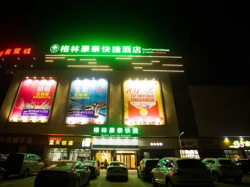 GreenTree Inn Fuyang Linquan County Yiwu Trade City Express Hotel - Image 1