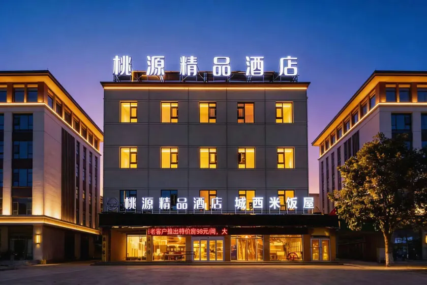 Taoyuan Boutique Hotel (Yicheng District, Jiefang South Road Branch) - Image 1