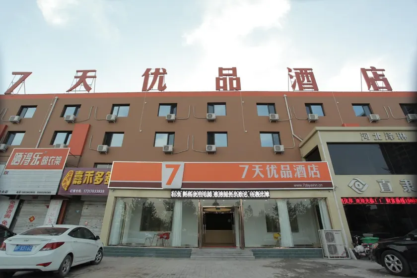 7 Days Premium·Baoding Qingyuan Jianshe Bei Road - Image 1