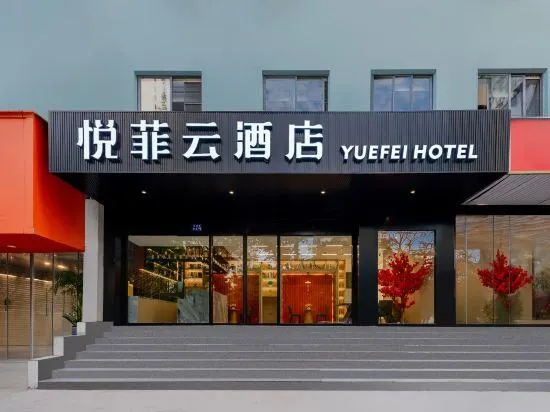 YUE FEI YUN Hotel - Image 1