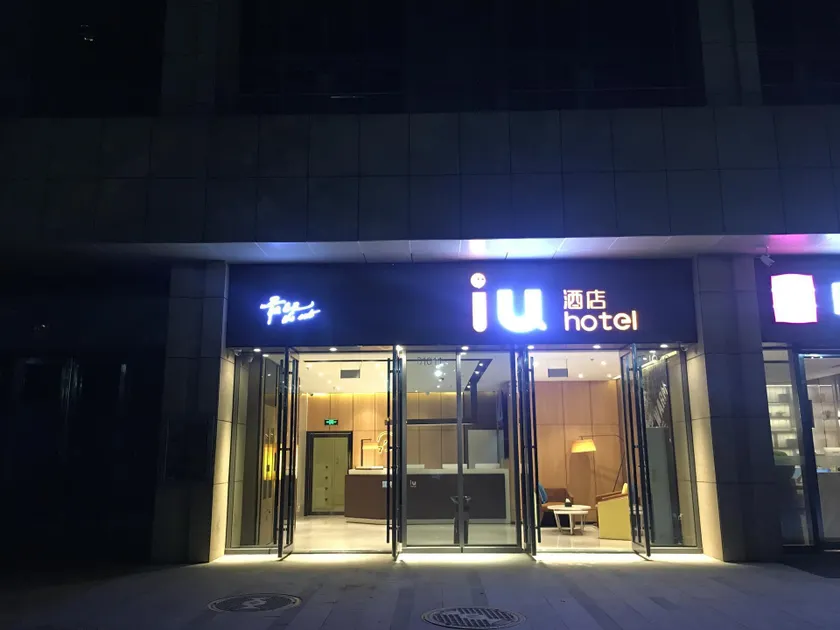 IU Hotel Guiyang Convention and Exhibition Center Financial City - Image 1