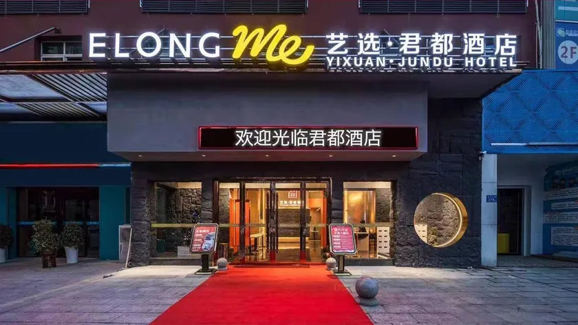 Jundu Hotel (Ningxiang Emerald Lake International Plaza) - Image 1