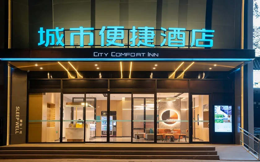 City Comfort Inn Huai'an Huaiyin Institute of Technology Beijing North Road - Image 1