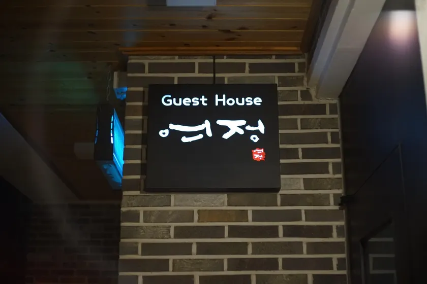 Gunsan Yeojeong Guest House - Image 1