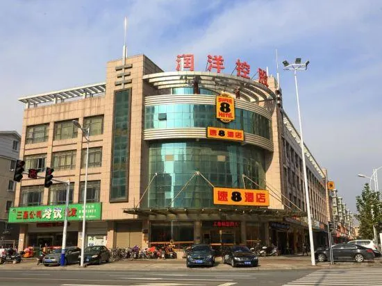 Super 8 Hai'an North Yong'an Road Branch - Image 1