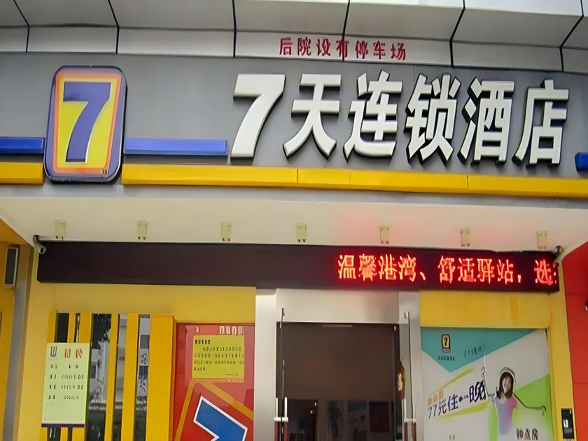 7 Days Inn Yueyang Baling Middle Road Maternity and Child Health Hospital - Image 1