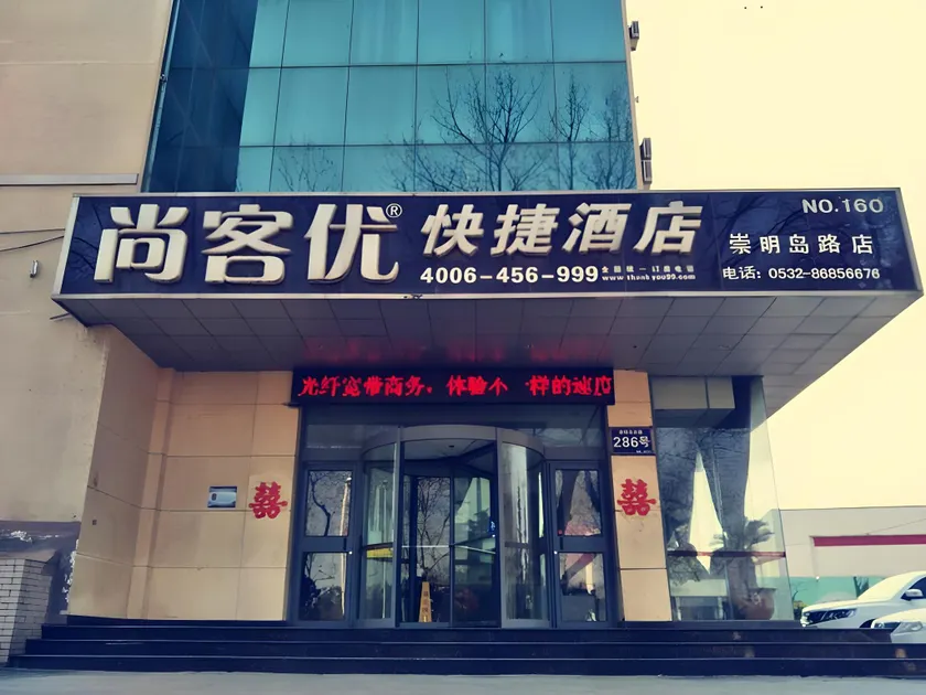 Thank Inn Plus Hotel Qingdao Huangdao Chongming Island Road - Image 1
