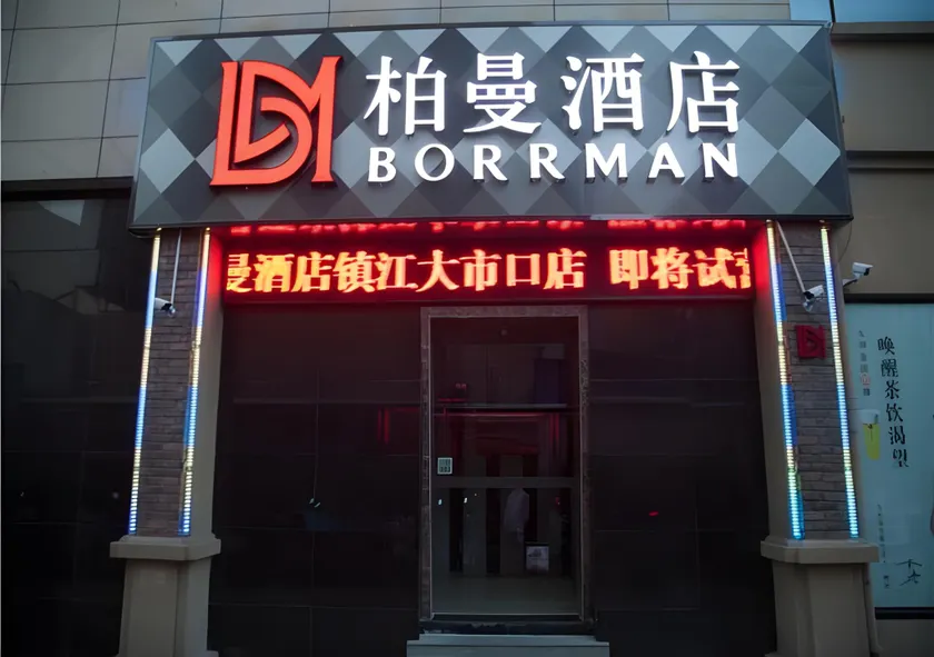 Borrman Hotel Zhenjiang Dashikou Suning Plaza - Image 1