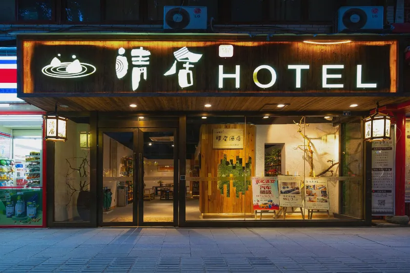 Chengdu Qingju Hotel (Taikoo Li Wangping Street Branch) - Image 1
