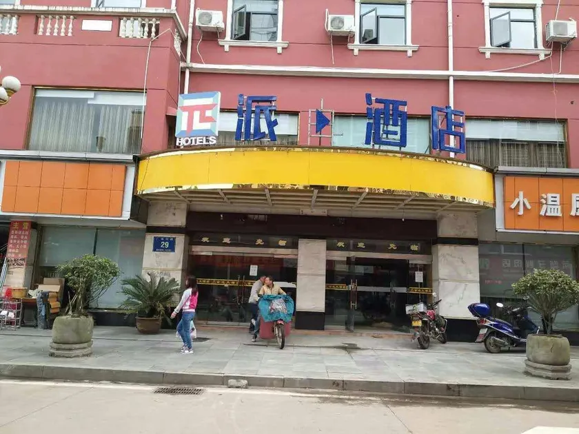 PAI Hotels·Shangrao Yiyang Fang Zhimin Memorial Hall - Image 1