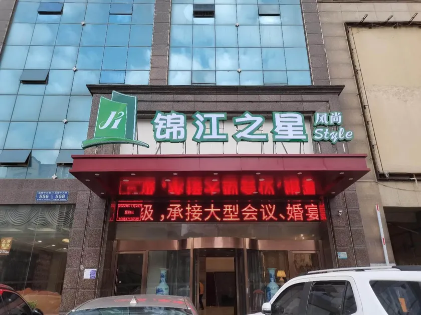Jinjiang Inn Style Nanchang Liantang Middle Avenue - Image 1