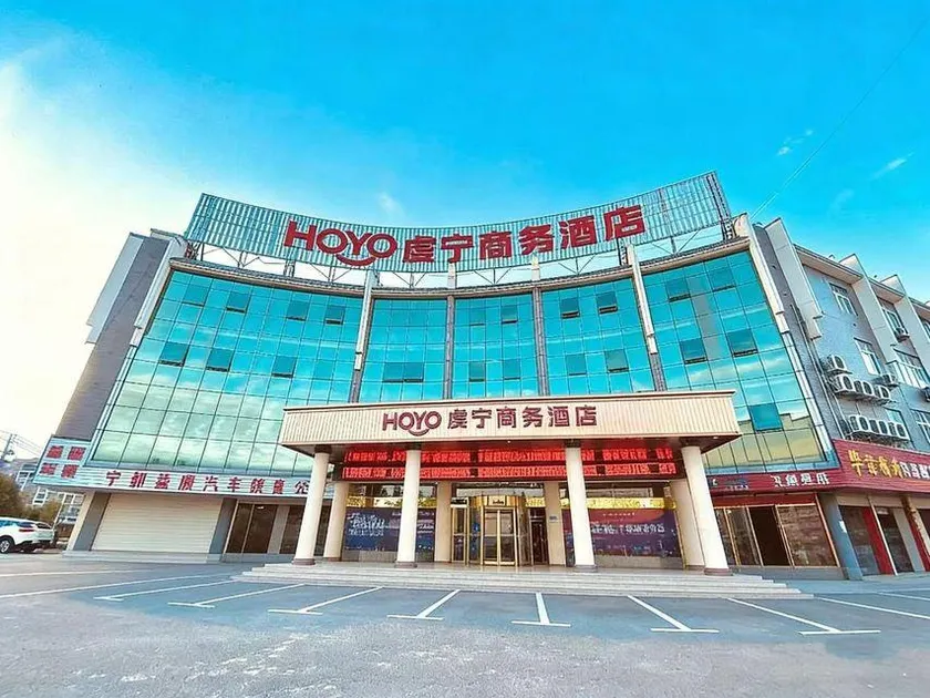 Hoyo qianning Business Hotel - Image 1