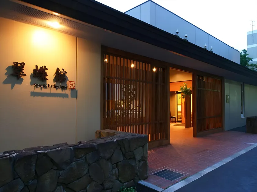Spa and Esthetique Suichokan-Female&Adult Only - Image 1