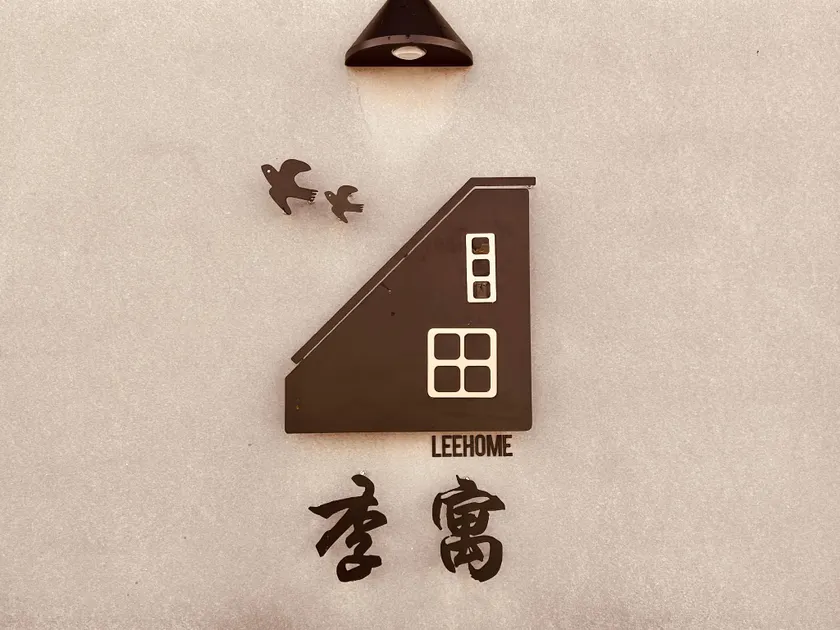 李寓-恆春的家包棟民宿 Lee Home "一天接待一組" " 戲水池" - Image 1
