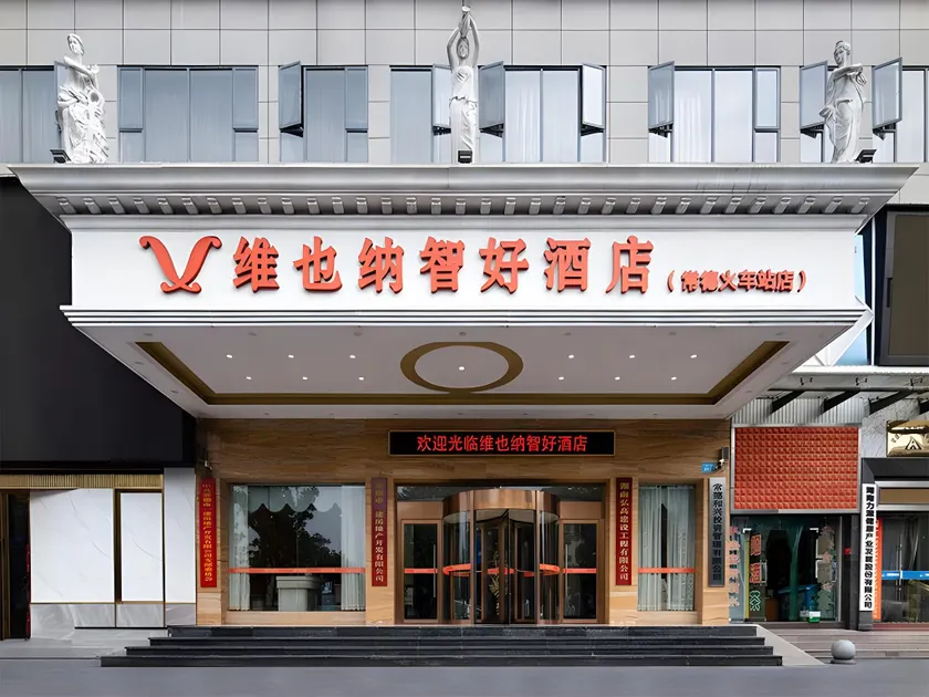 Vienna Zhihao Hotel - Changde Wanda High-Speed Rail Station Branch - Image 1