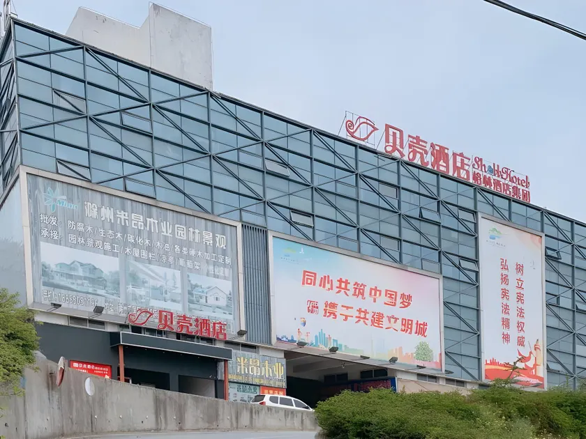 Shell Hotel Chuzhou Economic Development Zone Internation Shangcheng - Image 1