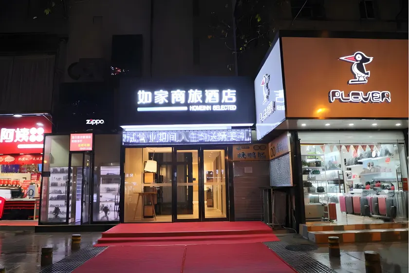 Home Inn Style Chuzhou Tianchang Road Pedestrian Street - Image 1