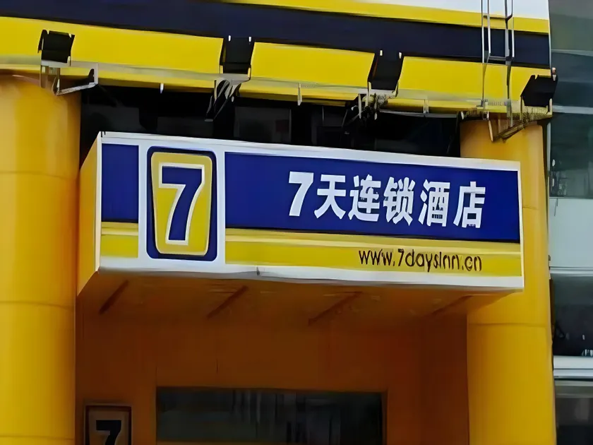 7Days Inn Xinyu Shengli Nan Road - Image 1