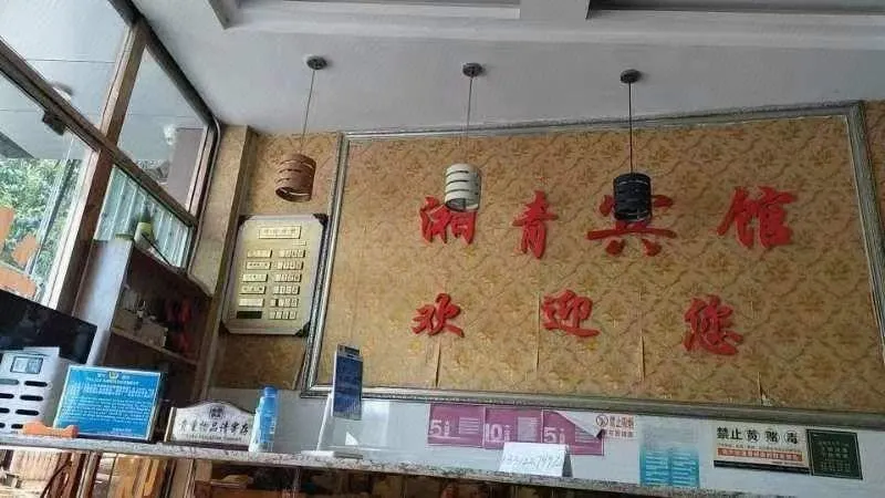 Xiangqing Hotel - Image 1