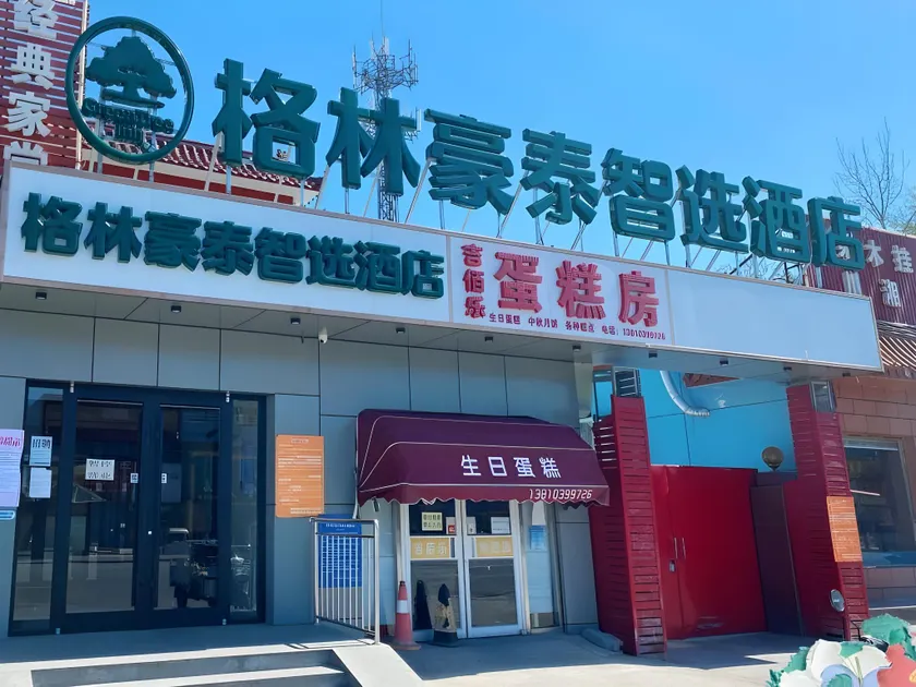 GreenTree Inn Express Beijing Fangshan District Doudian Road Jin Yuan - Image 1