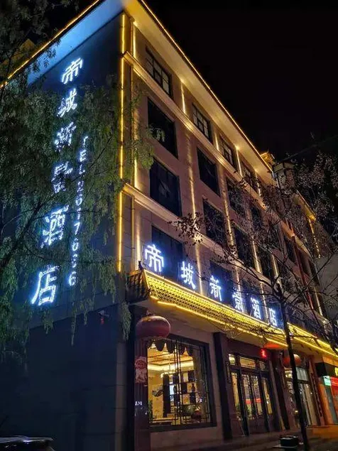 Dicheng Xinjing Hotel - Image 1