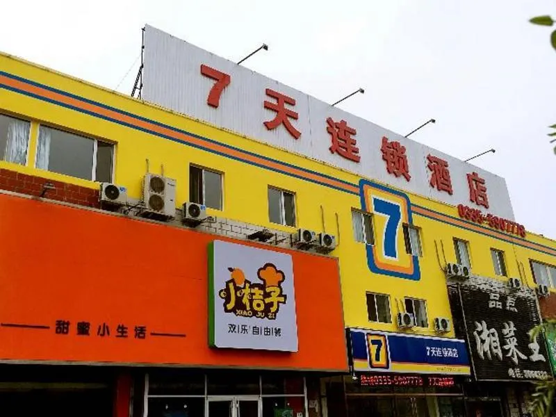 7 Days Inn Qinhuangdao Changjiang Road Chinese Medicine Hospital Branch - Image 1