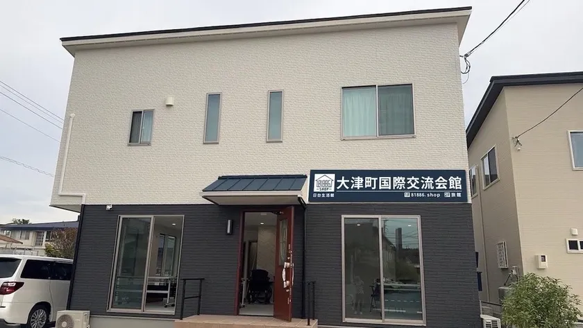 81886大津町国際交流会館2f宿泊 - Image 1