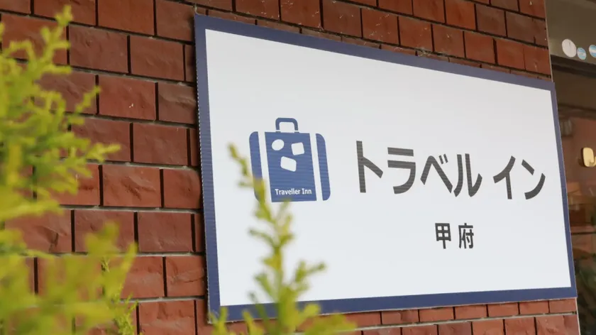 Travel Inn Kofu - Image 1
