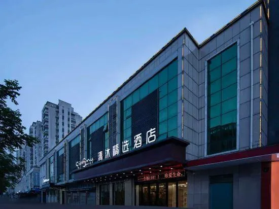 Qingmu Select Hotel (Xuancheng Langxi Jinmao Building) - Image 1