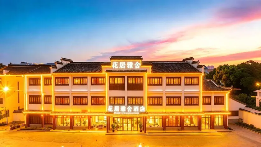 HuaJiYaShe Hotel (Nanxun Guzhen Scenic Area South Gate) - Image 1