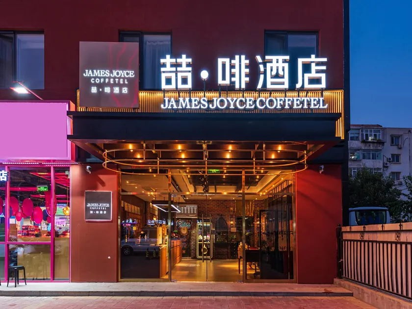James Joyce Coffetel Beijing Tiantongyuan South Subway Station - Image 1