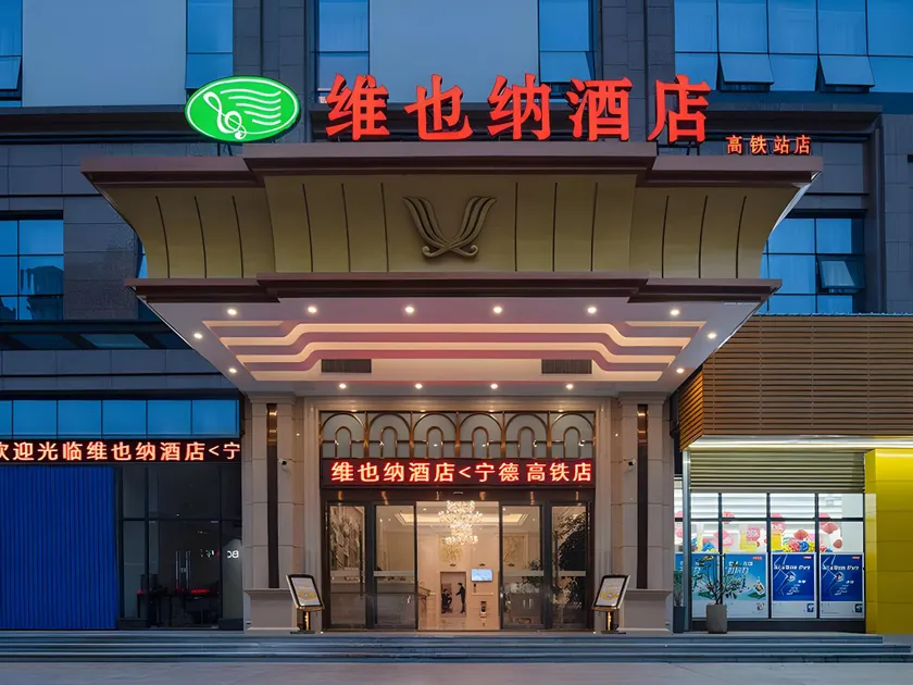 Vienna Hotel Fujian Ningde High-Speed Railway Station - Image 1