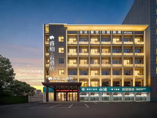 Rujia Ruibai Cloud Hotel (Lu'an Jin'an District Government Center Branch) - Image 1