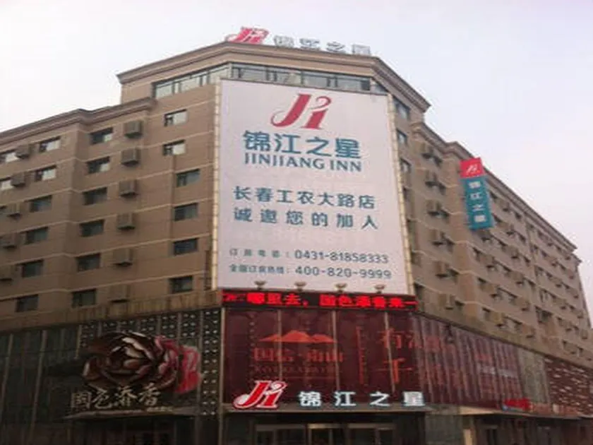 Jinjiang Inn Changchun Hongqi Street - Image 1