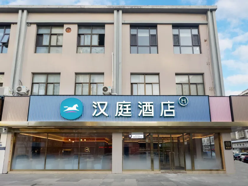 Hanting Hotel Huai'an Hongze Fantaworld - Image 1
