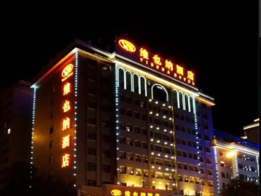 Vienna Hotel Xining Shengli Road - Image 1